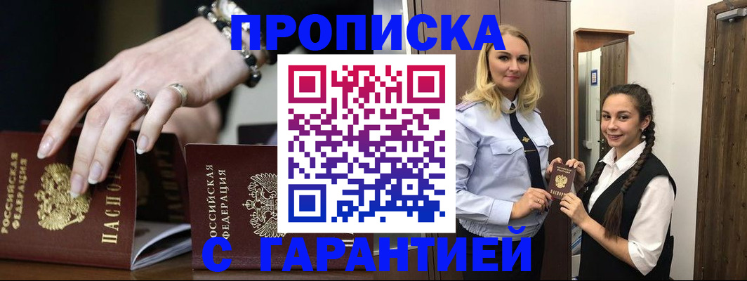 прописка гарантия в Кондрово